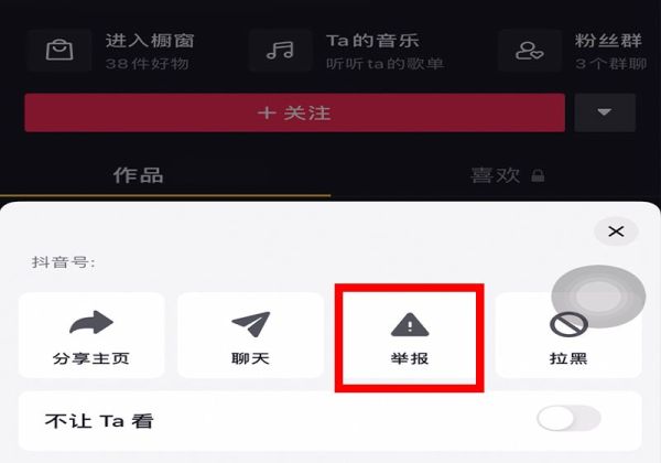 抖音私信罵人舉報(bào)成功后對(duì)方后會(huì)怎么處理