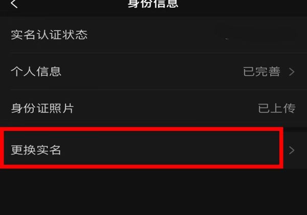 手機(jī)號(hào)過戶后微信怎么更改實(shí)名認(rèn)證