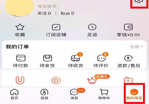 淘寶好友圈關閉