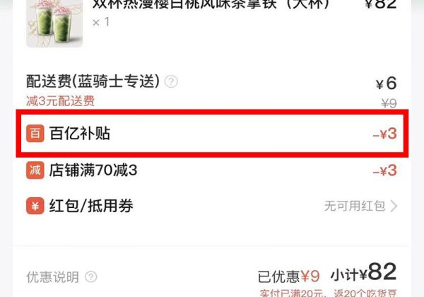 餓了么百億補貼怎么領