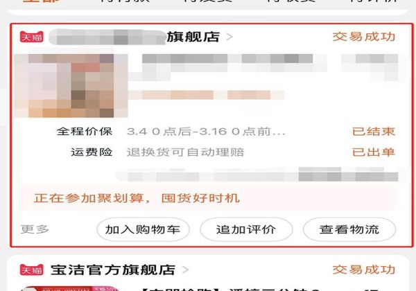 淘寶超過七天退貨技巧