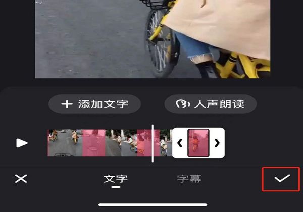 快手上的流動文字怎么弄