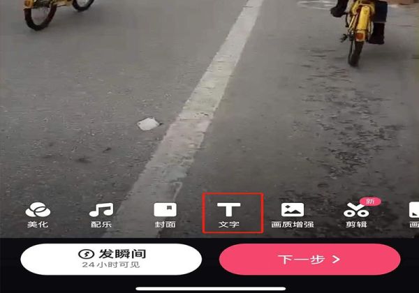 快手上的流動文字怎么弄