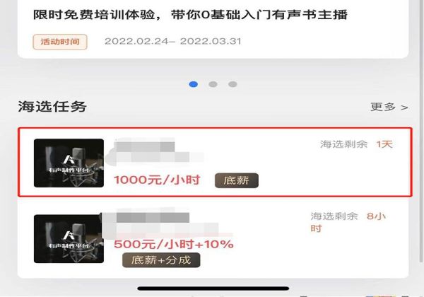 在喜馬拉雅上怎么接配音任務