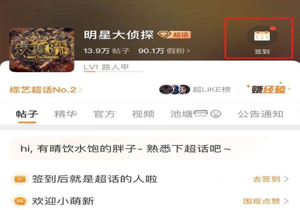 超話等級怎么快速升