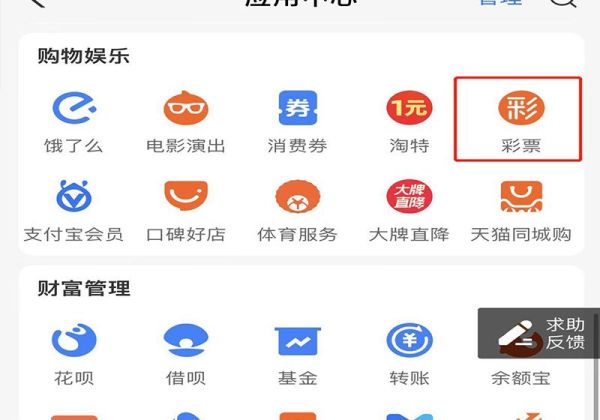 支付寶買彩票在網(wǎng)上怎么買