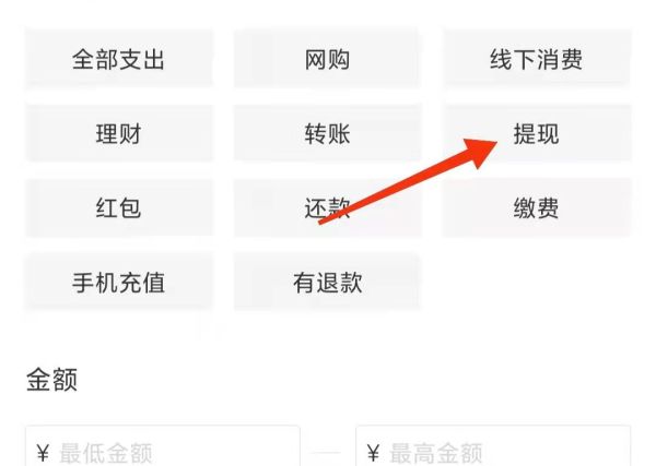 支付寶提現記錄怎么查