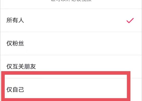 抖音作品禁止評(píng)論怎么設(shè)置