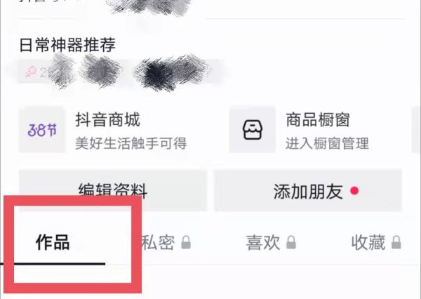 抖音作品禁止評(píng)論怎么設(shè)置