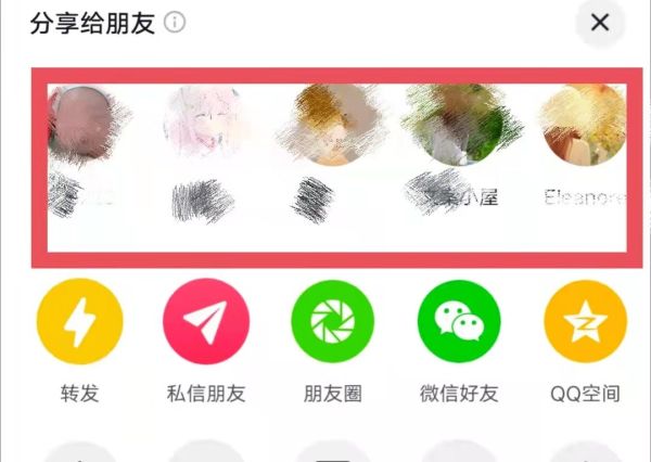 抖音分享出現好友頭像的順序