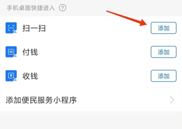 怎么把支付寶掃一掃放到桌面