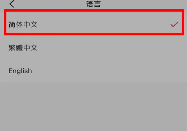 快手極速版英文怎么改成中文