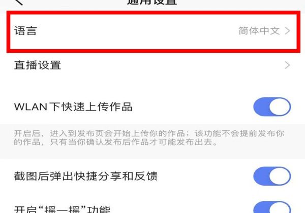 快手極速版英文怎么改成中文