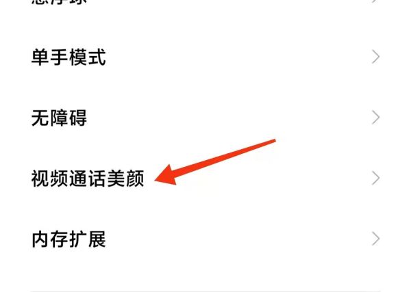 微信設置美顏怎么設置?