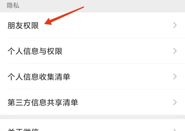 微信訪問受限如何設(shè)置