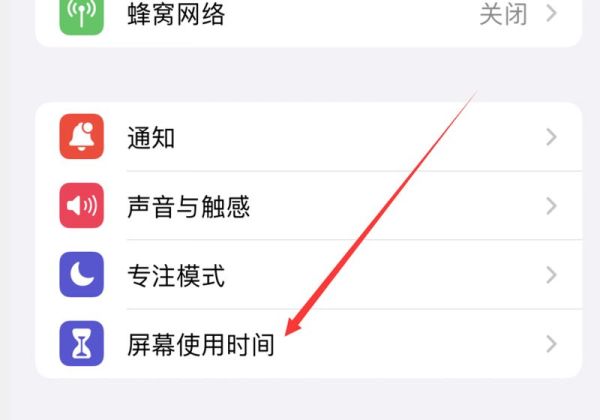 如何關閉屏幕使用時間