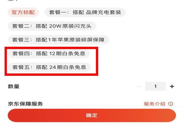 網上怎么分期付款買手機