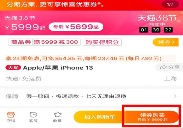 網上怎么分期付款買手機