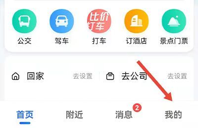 高德地圖動態軌跡怎么弄