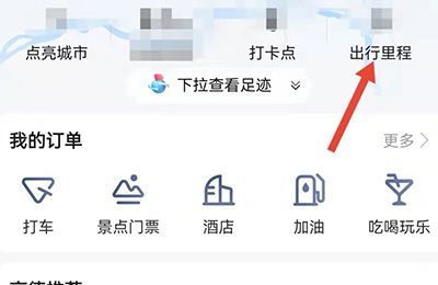 高德地圖動態軌跡怎么弄