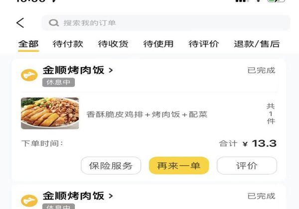 別人給我點的外賣我怎么查看