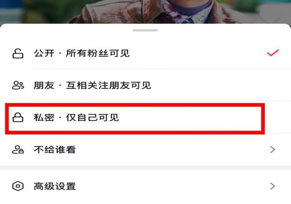 抖音關閉分享轉發功能
