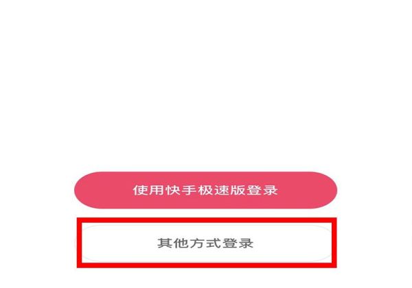 一個手機(jī)怎樣注冊兩個快手號