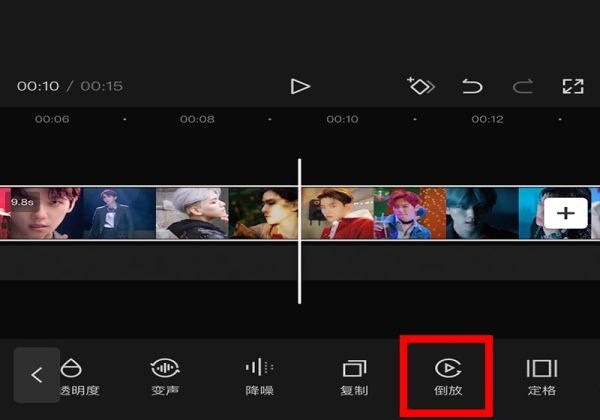 剪映怎么倒放其中一段視頻