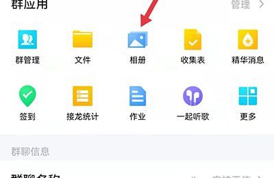 群相冊怎么上傳照片