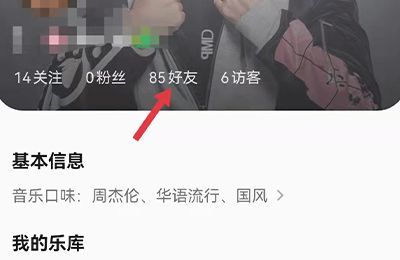 qq音樂怎么看好友常聽