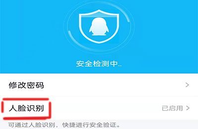 qq人臉識別是別人的怎么解除