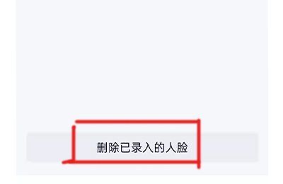 qq人臉識別是別人的怎么解除