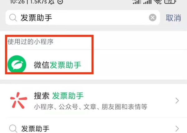 微信支付如何開電子發票