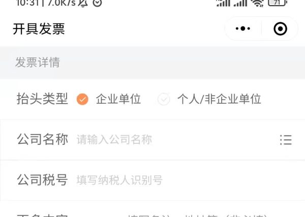 微信支付如何開電子發票