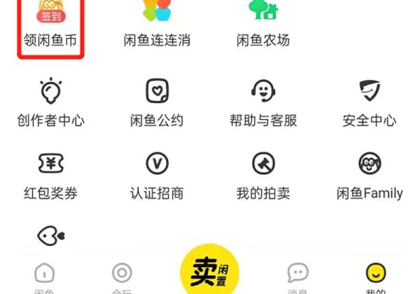 怎么購買閑魚幣