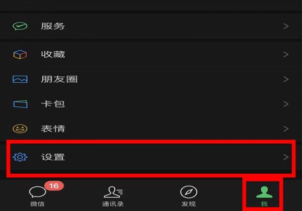 微信朋友圈字體大小怎么改