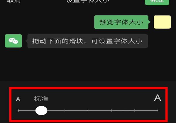 微信朋友圈字體大小怎么改