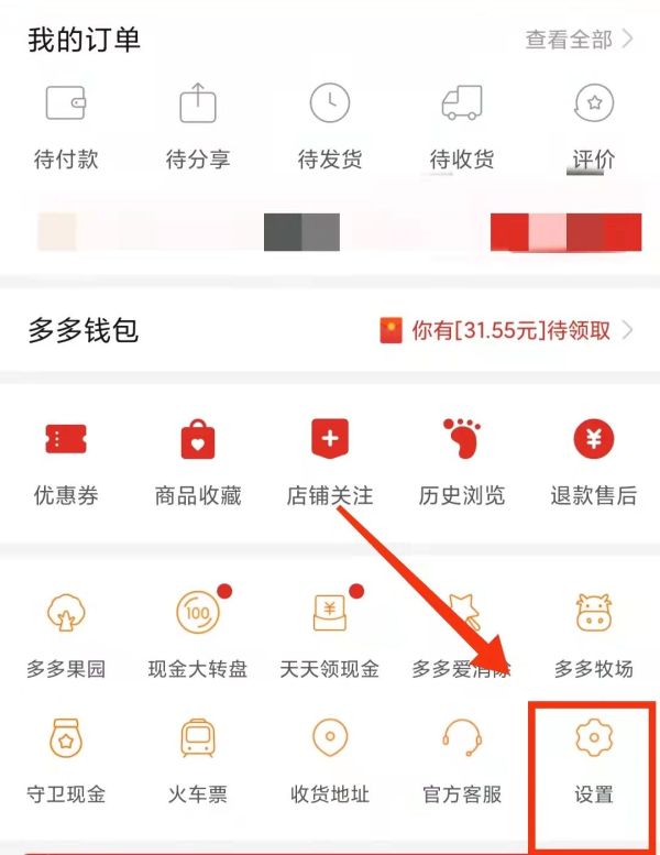 拼多多限時秒殺怎么關閉