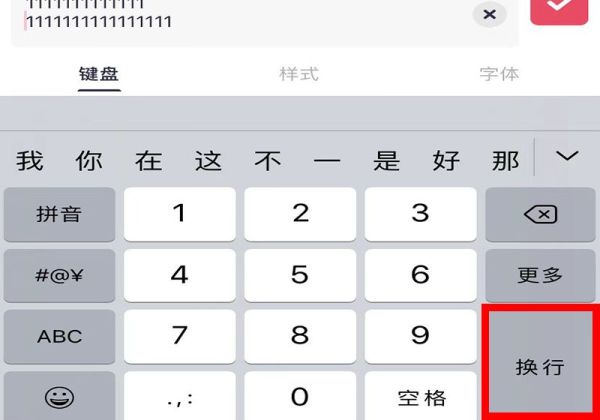 美圖秀秀文字怎么換行
