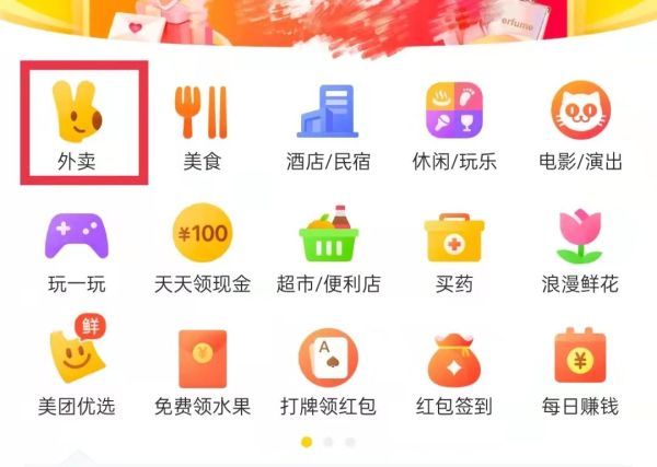 美團怎么讓好友幫忙支付