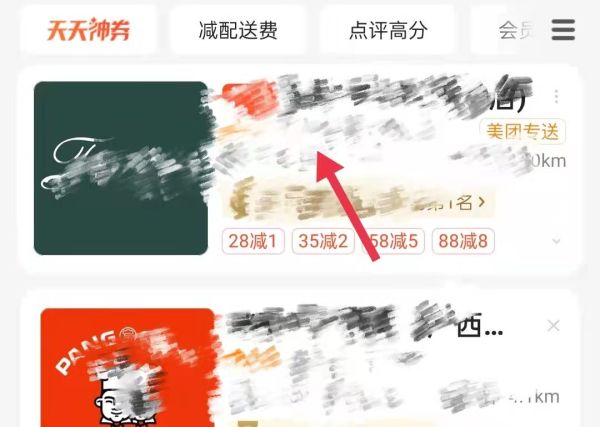 美團怎么讓好友幫忙支付