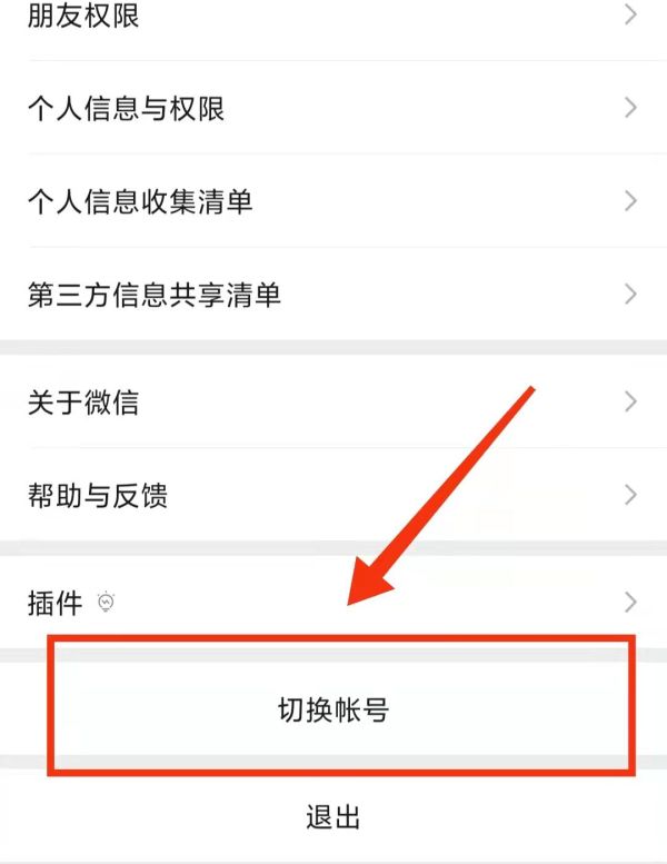 微信小號(hào)怎么登錄