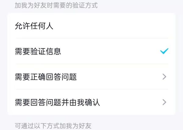 怎么設置qq好友添加要求