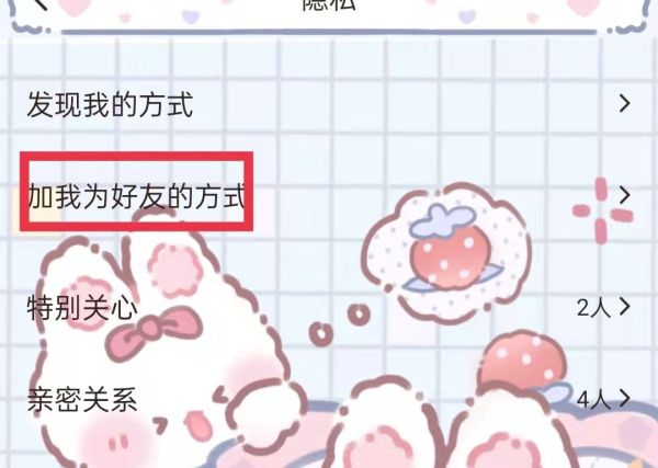 怎么設置qq好友添加要求