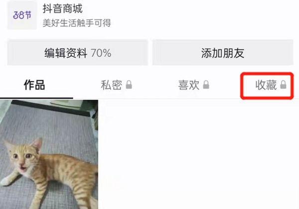 抖音怎么把收藏的視頻發出來