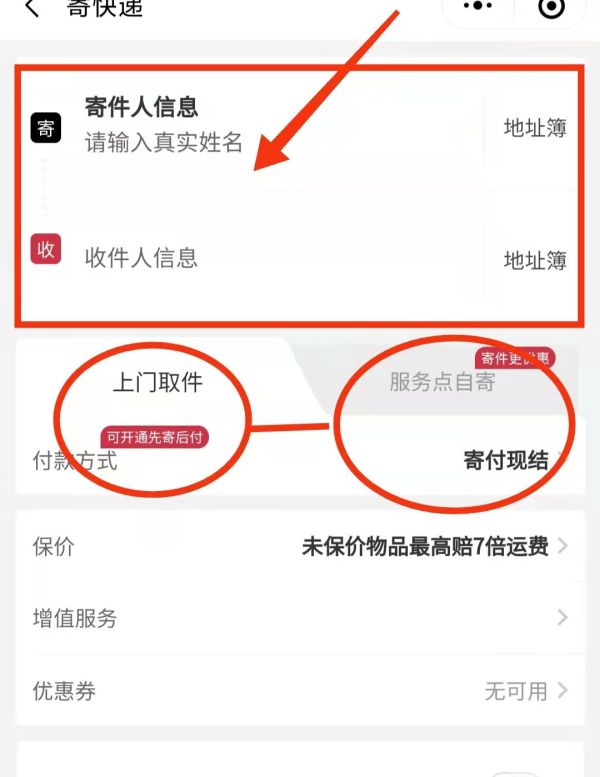 手機上寄快遞怎么下單