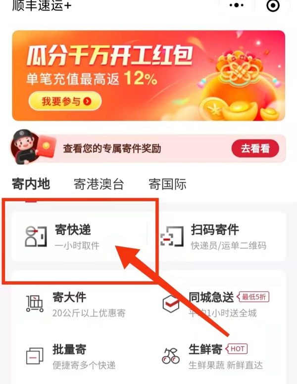 手機上寄快遞怎么下單