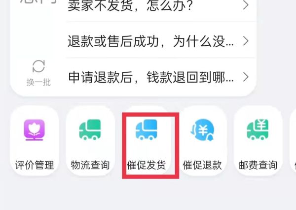 淘寶發(fā)貨慢如何有效催