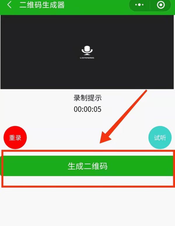 掃碼聽音頻的二維碼怎么制作