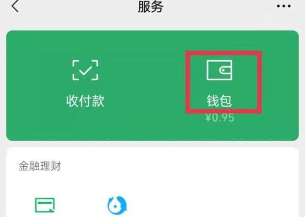 怎么提升微信零錢支付限額100萬